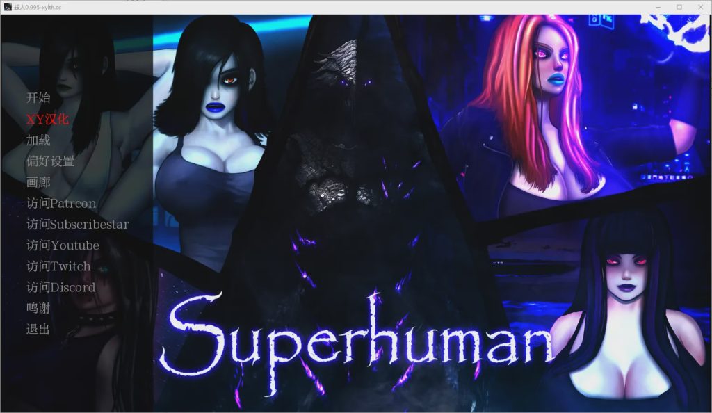 [SLG/汉化] 超人 Super Human v0.999 PC+安卓汉化版2.6G游戏中文版下载|无需安装解压即玩-绿色游戏网