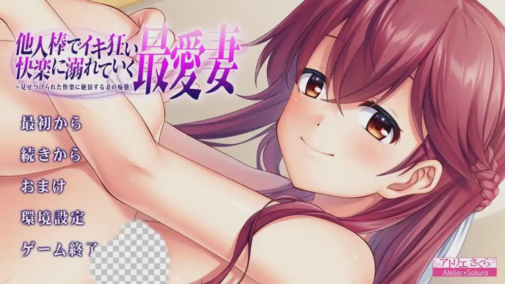 [绿帽ADV/汉化] 心爱的妻子沉溺在他人欧金金的快O中 AI汉化版★全CV 1.2G游戏中文版下载|无需安装解压即玩-绿色游戏网