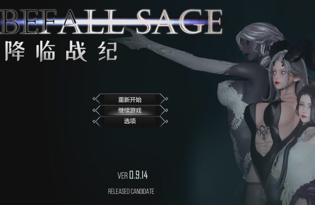 [国产RPG/中文/动态]降临战纪 BefallSaga V0.9.14 官方中文作弊破解步兵版24G游戏中文版下载|无需安装解压即玩-绿色游戏网