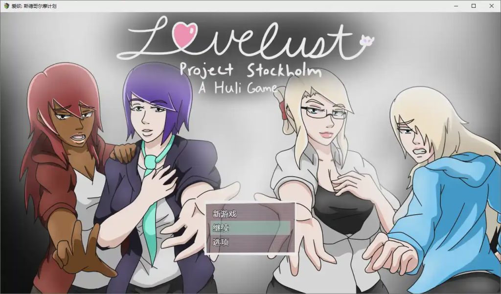 [RPG/汉化] 斯德哥尔摩项目 Project Stockholm v1.03 PC+安卓汉化版游戏中文版下载|无需安装解压即玩-绿色游戏网