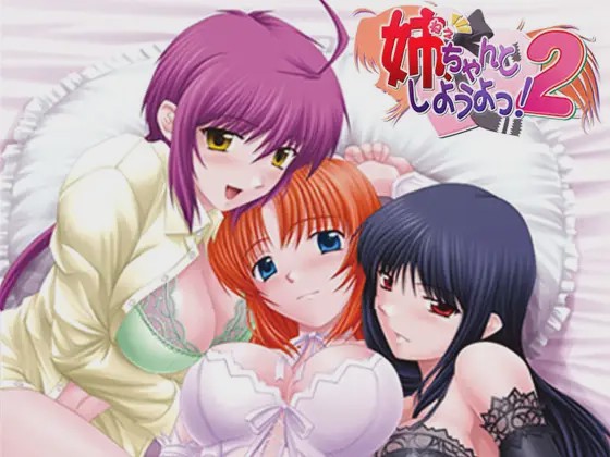 [日式ADV/后宫/PC] 姐姐，拜托你认真一点！2 姉、ちゃんとしようよっ！2 AI汉化版+全CG存档 1.1G游戏中文版下载|无需安装解压即玩-绿色游戏网