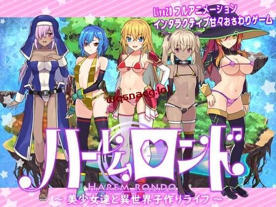 [探索RPG/幻想后宫] 后宫轮舞曲 ハーレムロンド 日文版 2.9G游戏中文版下载|无需安装解压即玩-绿色游戏网