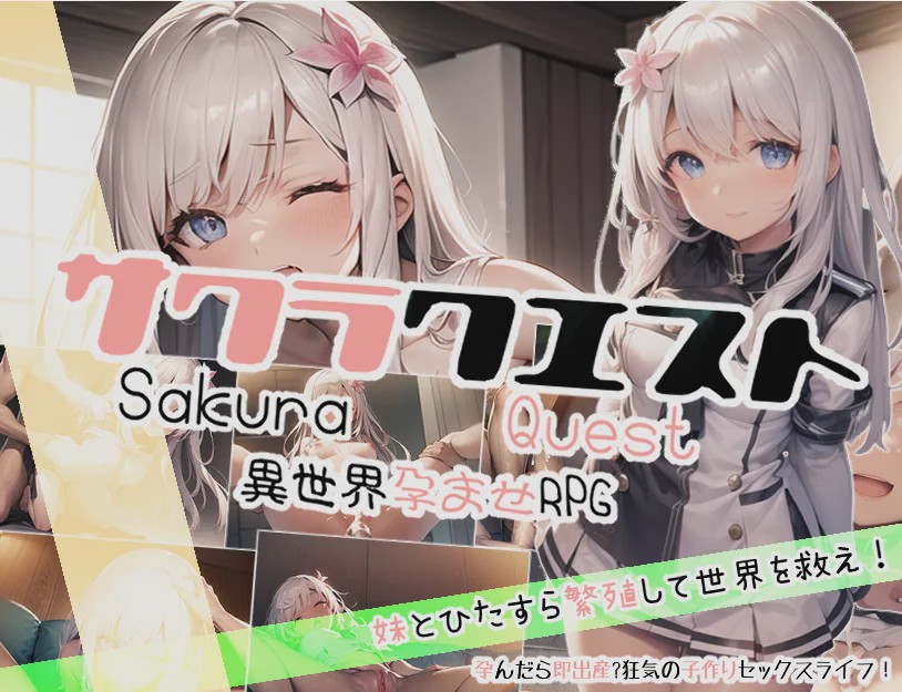 [RPG/汉化] 兄妹爱 探秘樱花妹妹 サクラクエスト云翻汉化版1.5G游戏中文版下载|无需安装解压即玩-绿色游戏网