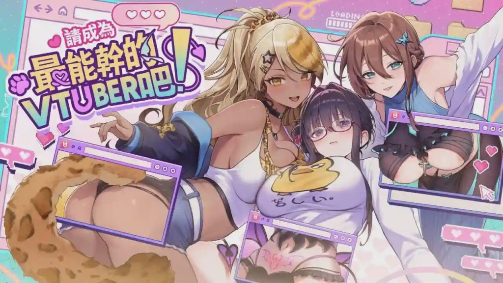 [养成SLG/动态/新作/PC] 请成为最能干的VTuber吧！V-LOVER! Deluxe Edition Build.18967189 官中步兵版+全DLC+全CG11G游戏中文版下载|无需安装解压即玩-绿色游戏网