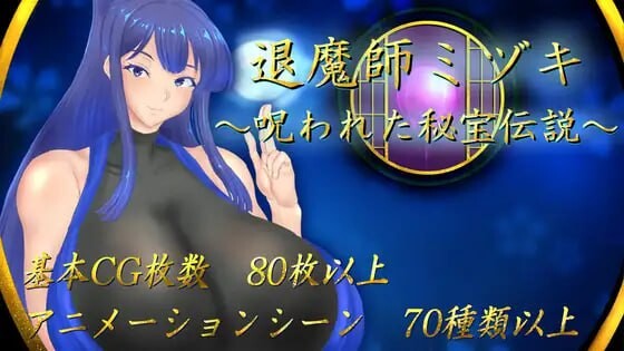 [日式RPG/NTR/新作/PC] 退魔师美月～被诅咒的秘宝传说～退魔師ミヅキ ～呪われた秘宝伝説～v1.0.1 AI汉化游戏中文版下载|无需安装解压即玩-绿色游戏网