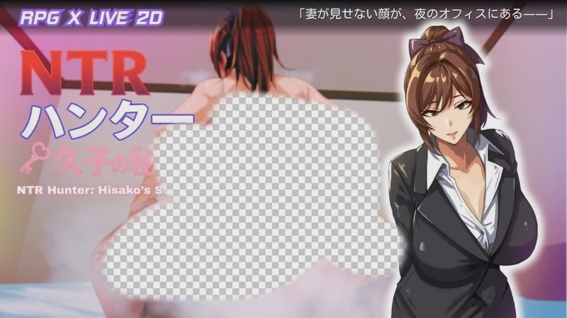 [日式RPG/NTR/动态/PC] NTR猎人：久子的秘密 NTRハンター：久子の秘密 v0.1.0 Demo 官方中文游戏中文版下载|无需安装解压即玩-绿色游戏网