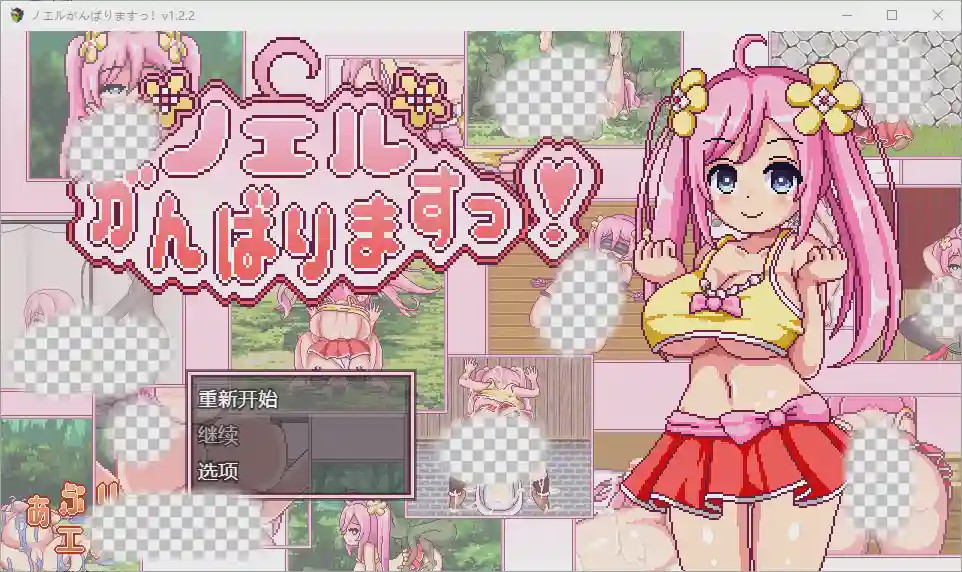 [RPG/中文] 诺埃尔的负债生活 1.2.2 PC+安卓汉化版2.2G游戏中文版下载|无需安装解压即玩-绿色游戏网