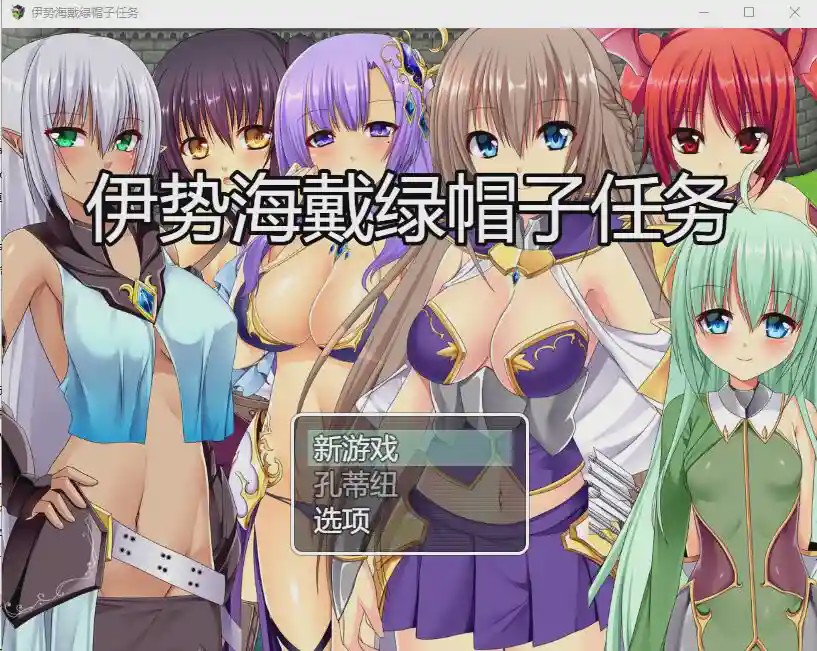 [RPG/中文] 异世界被寝取抢夺任务~堕落的公会伙伴们 云翻汉化版 1.5G游戏中文版下载|无需安装解压即玩-绿色游戏网