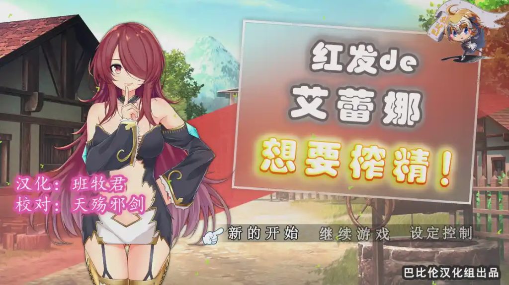 [ARPG/汉化] 红发艾蕾娜想要榨鲸！ 完整精翻汉化版游戏中文版下载|无需安装解压即玩-绿色游戏网