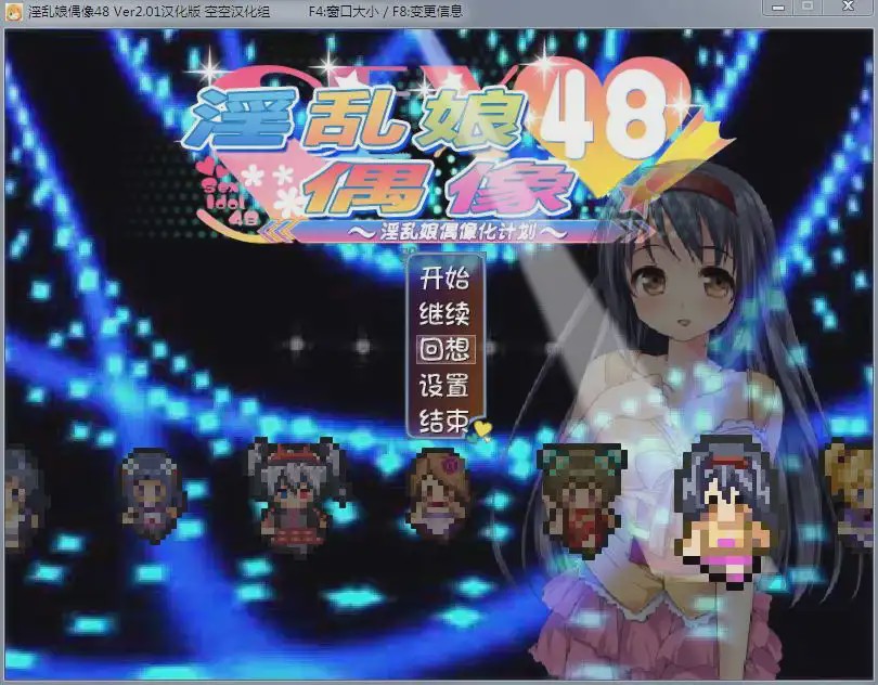 [RPG/汉化/动态] 淫乱娘偶像48 Ver2.01 汉化版+全回想1.6G游戏中文版下载|无需安装解压即玩-绿色游戏网