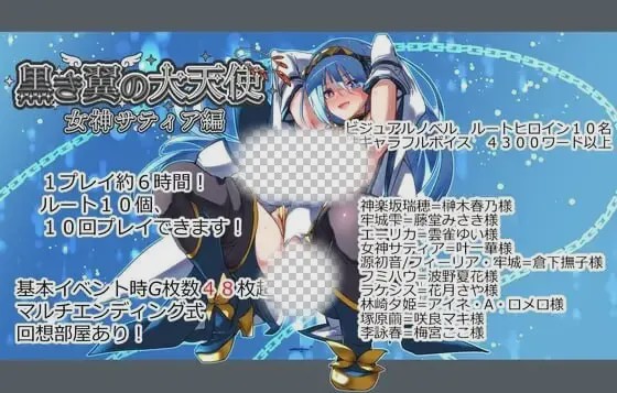[日式RPG] 黑翼大天使-女神萨蒂亚 黒き翼の大天使～女神サティア編 PC+安卓 AI汉化版 5G游戏中文版下载|无需安装解压即玩-绿色游戏网