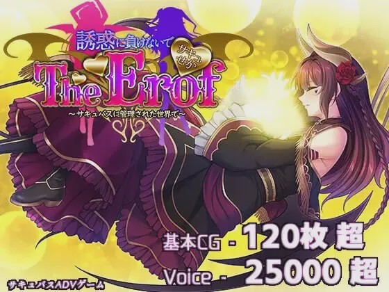 [大型ADV/豪华CV/新作/PC] 魅魔世界TE～抵抗诱惑吧：在魅魔统治的世界中生肉版+特典9.3G游戏中文版下载|无需安装解压即玩-绿色游戏网
