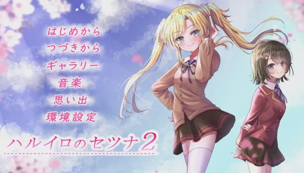 [日式ADV] 春色的刹那2 ハルイロのセツナ2 AI汉化 1G游戏中文版下载|无需安装解压即玩-绿色游戏网