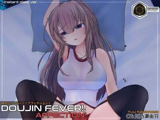 [互动SLG/动态/PC] 同人热潮！！爱意！Doujin Fever!! Affection! 生肉版游戏中文版下载|无需安装解压即玩-绿色游戏网