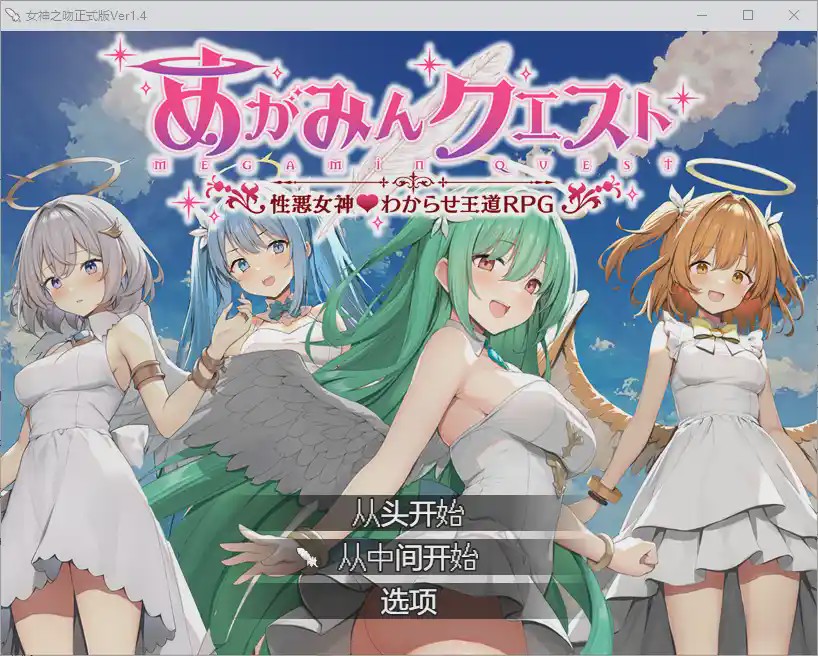 [RPG/汉化] 女神之吻 1.4 PC+安卓汉化版1.4G游戏中文版下载|无需安装解压即玩-绿色游戏网