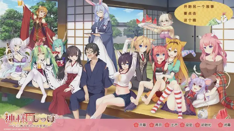 [ADV大作/汉化] 神明的尾巴～天干地支神们的报恩 全线汉化硬盘版CG包 8G游戏中文版下载|无需安装解压即玩-绿色游戏网