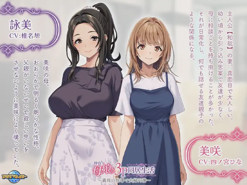 [拔作ADV] 和睦的母女3p同居生活~在婆婆的指导下夫妻圆满 仲良し母娘と３Ｐ同居生活 ～義母の指導で夫婦円満 AI汉化游戏中文版下载|无需安装解压即玩-绿色游戏网