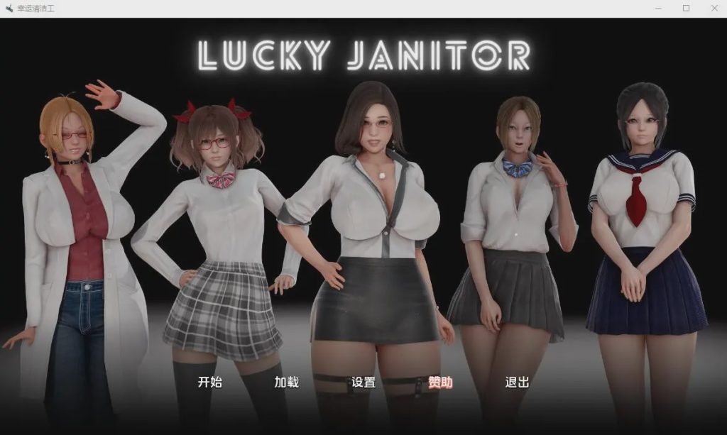 [亚洲SLG/汉化] 幸运清洁工 Lucky Janitor-0.1 PC+安卓汉化版 1G游戏中文版下载|无需安装解压即玩-绿色游戏网
