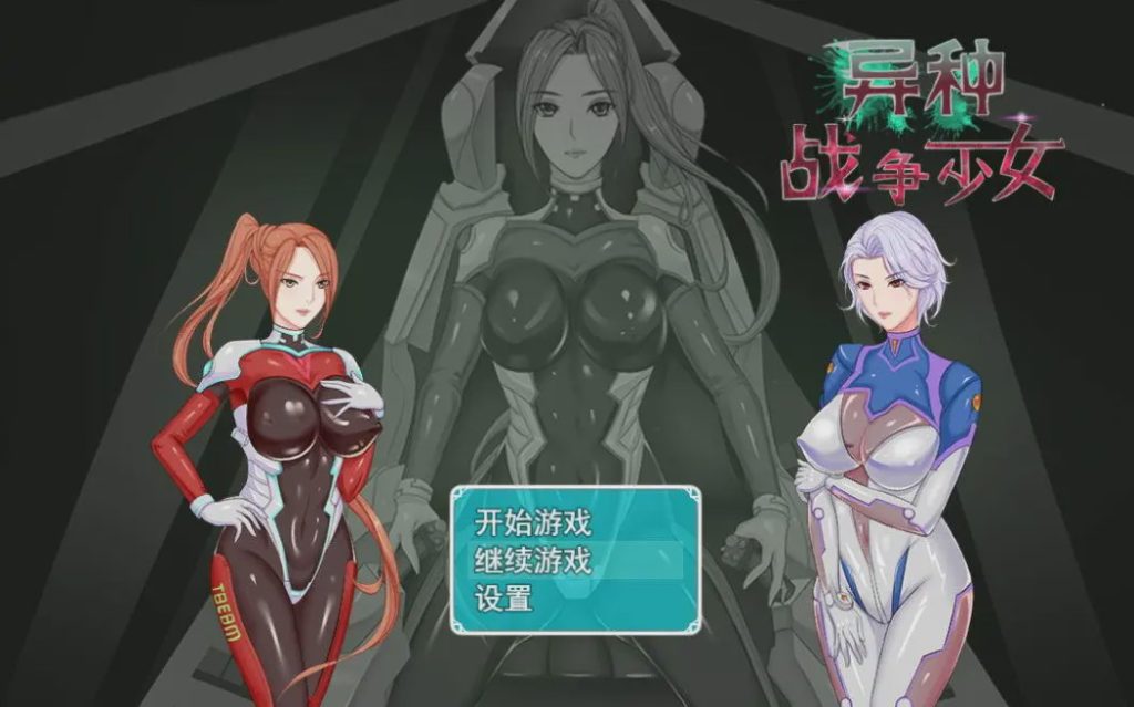 [RPG/中文] 异种战争少女V1.4 PC+安卓官方中文作弊版+存档+攻略 1G游戏中文版下载|无需安装解压即玩-绿色游戏网