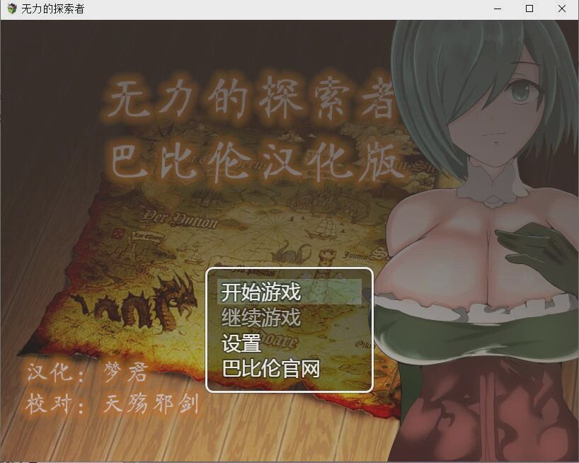 [日系RPG/汉化/NTR] 无力的探索者和被寝取的女随从~慢慢变节的忠诚！PC+安卓汉化完结版 2G游戏中文版下载|无需安装解压即玩-绿色游戏网