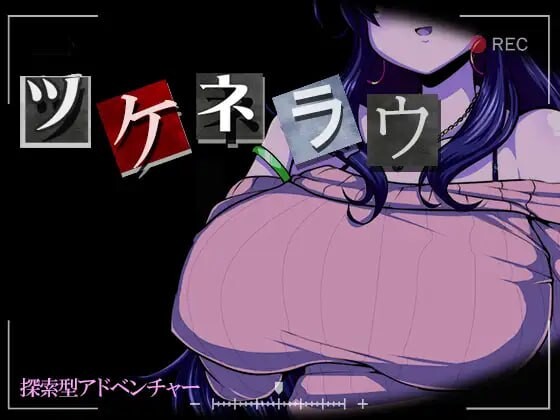 [日式SLG/PC] 侵犯人妻 ツケネラウ v2 AI汉化版 900M游戏中文版下载|无需安装解压即玩-绿色游戏网