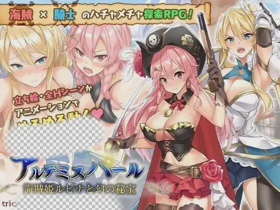 [探索RPG/幻想/PC] アルテミスパール～海賊姫ルビナと幻の秘宝～中文汉化版 1.8G游戏中文版下载|无需安装解压即玩-绿色游戏网