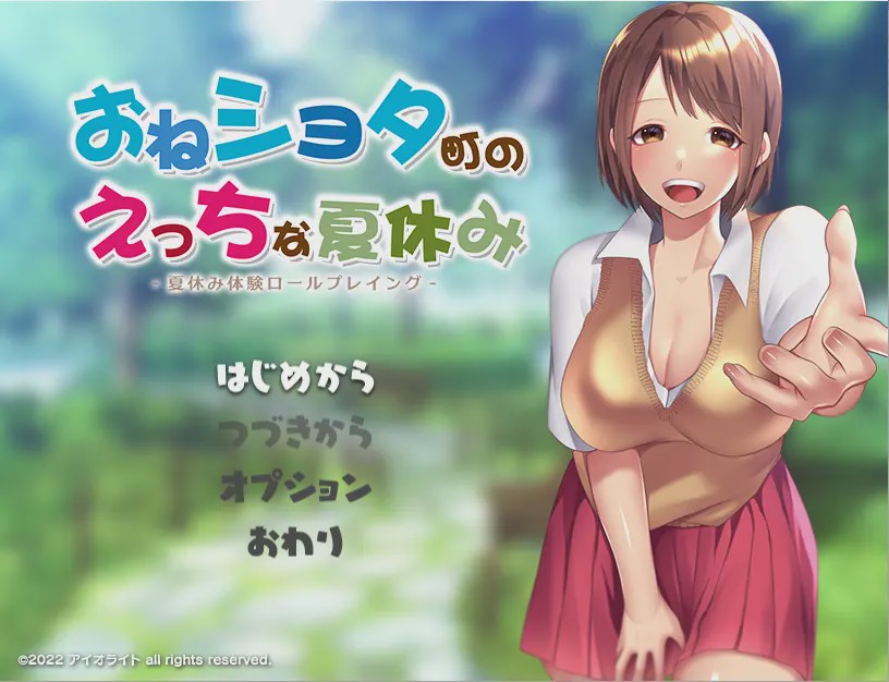 [日系RPG/汉化] 小镇的生态夏日假期 おねショタ町のえっちな夏休み PC+安卓汉化版 1.4G游戏中文版下载|无需安装解压即玩-绿色游戏网