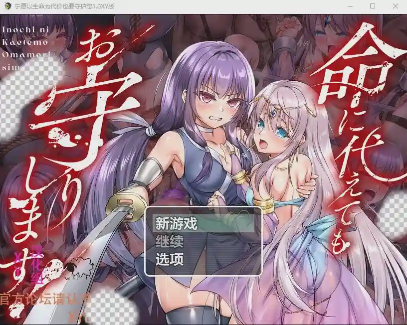 [RPG/汉化] 宁愿以生命为代价也要守护您 命に代えてもお守りします! 1.0 PC+安卓汉化作弊版 3.9G游戏中文版下载|无需安装解压即玩-绿色游戏网
