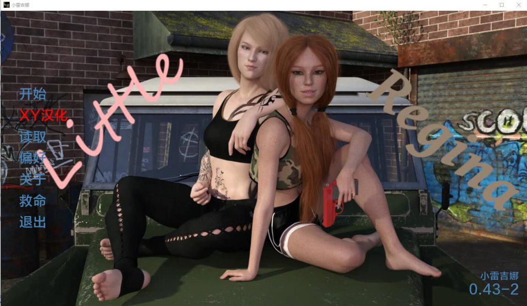 [欧美SLG/汉化] 小里贾纳 小雷吉娜 Little Regina v2.31 PC+安卓汉化版游戏中文版下载|无需安装解压即玩-绿色游戏网