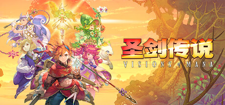 圣剑传说Visions of Mana 官方中文豪华版 全DLC游戏中文版下载|无需安装解压即玩-绿色游戏网