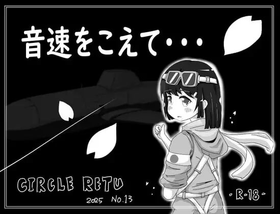 [日式SLG新作/PC] 超越音速……音速をこえてv1.10 AI汉化版 300M游戏中文版下载|无需安装解压即玩-绿色游戏网