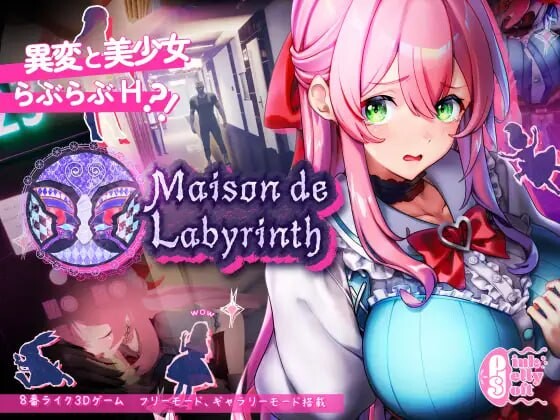 [3D互动SLG/动态/PC] 迷宫之馆 Maison de Labyrinth v2.0 官方中文 1.2G游戏中文版下载|无需安装解压即玩-绿色游戏网