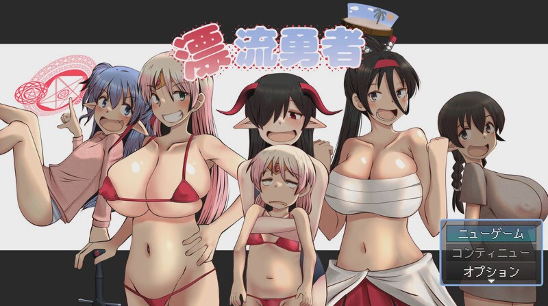 [回合RPG] 漂流勇者1.07 PC+安卓汉化版 1.8G游戏中文版下载|无需安装解压即玩-绿色游戏网