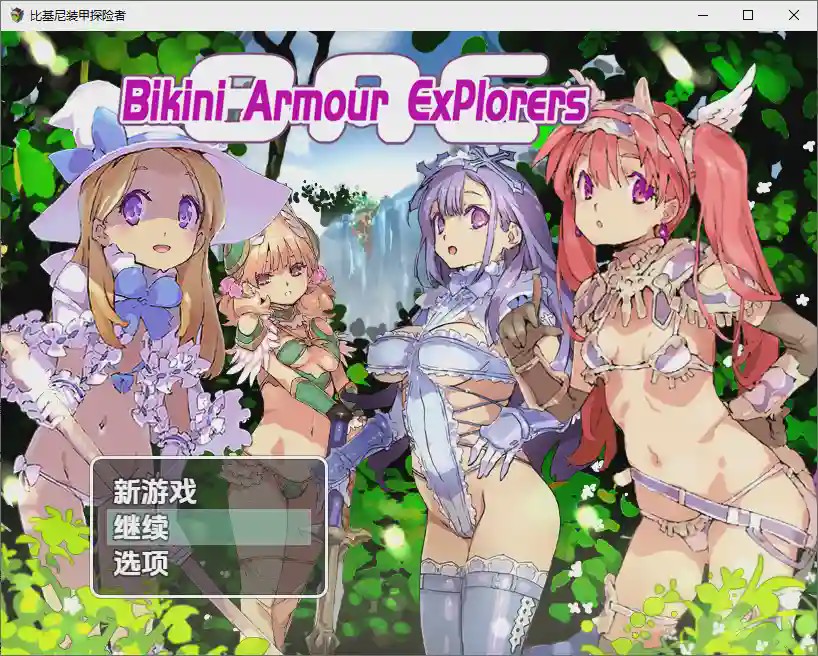 [RPG/汉化] 比基尼铠甲探险队 1.0 PC+安卓汉化版 2.5G游戏中文版下载|无需安装解压即玩-绿色游戏网