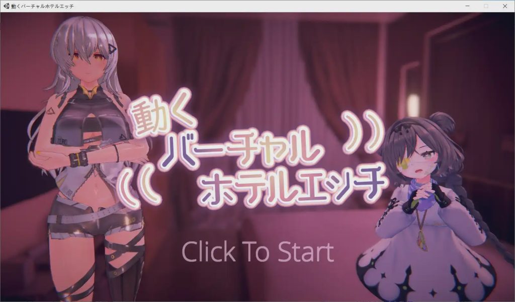 [HAG/SLG全动态] 动起来！菲利亚和阿迪娜的H体验！ 動くバーチャルホテルエッチ 完整正式版游戏中文版下载|无需安装解压即玩-绿色游戏网