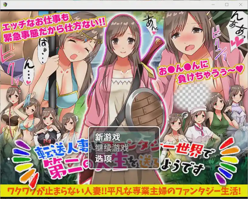 [RPG/汉化] 转移的妻儿，仿佛在幻想世界里过着第二次人生1.0 PC+安卓汉化版游戏中文版下载|无需安装解压即玩-绿色游戏网