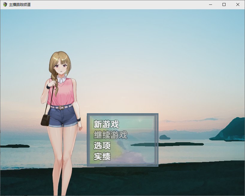 [RPG/汉化] 主播跟踪频道 1.0 PC+安卓汉化版游戏中文版下载|无需安装解压即玩-绿色游戏网