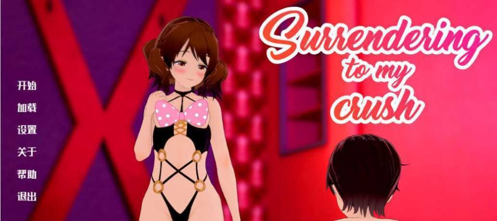 【日系SLG/汉化/2D】 向我的暗恋投降 Surrendering to My Crush v1.28 PC+安卓汉化版游戏中文版下载|无需安装解压即玩-绿色游戏网