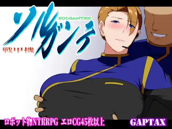 [日式RPG/新作/PC] 战甲机索尔冈特Plus 戦甲機ソルガンテPlus v2.00 Steam官方中文版+DLC游戏中文版下载|无需安装解压即玩-绿色游戏网