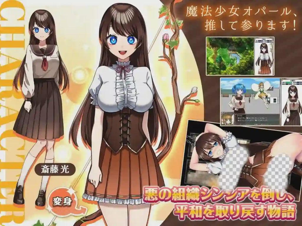 [日式RPG/异种X/新作/PC] 魔法少女欧珀 魔法少女オパール v1.00 官中步兵版游戏中文版下载|无需安装解压即玩-绿色游戏网