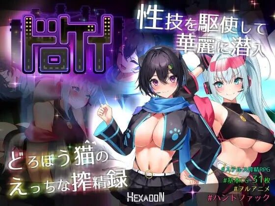 [日式RPG/战斗H/动态/新作/PC] 盗贼猫的色情榨精记录 ドロケイ v1.0.1 AI汉化游戏中文版下载|无需安装解压即玩-绿色游戏网