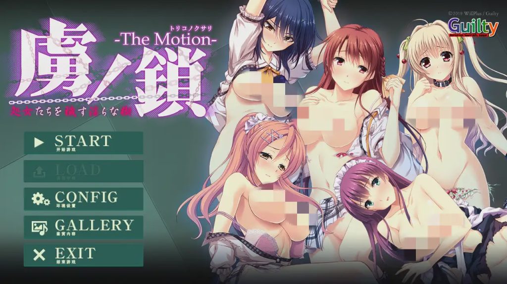 [ADV/汉化] 俘虏之锁The Motion ~污秽处女们的Y乱楔～AI汉化版1.8G游戏中文版下载|无需安装解压即玩-绿色游戏网