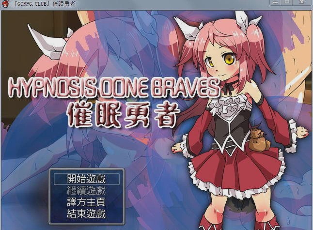 [RPG/汉化] [gorpg]催眠勇者：当女勇者遇上假精灵 汉化中文版游戏中文版下载|无需安装解压即玩-绿色游戏网