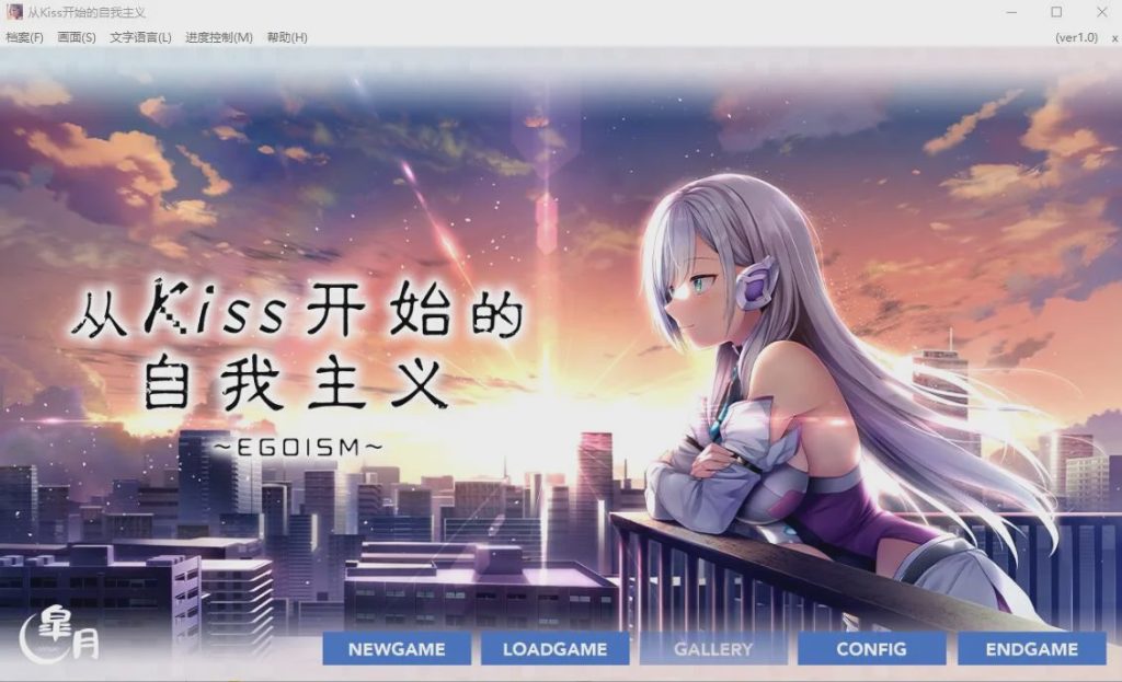 [ADV/汉化] 从Kiss开始的自我主义~EGOISM STEAM官方中文版★全CV 2.9G游戏中文版下载|无需安装解压即玩-绿色游戏网