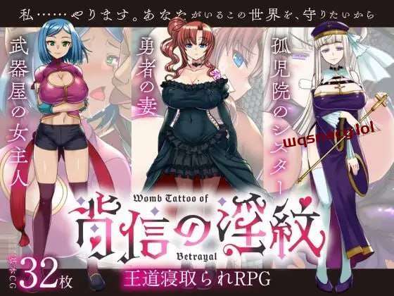 [回合RPG] 背信之有Y纹 背信のY紋 AI汉化2.35G游戏中文版下载|无需安装解压即玩-绿色游戏网