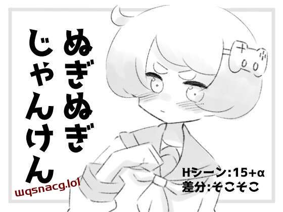 [黑白SLG/互动] ぬぎぬぎじゃんけん AI汉化版 400M游戏中文版下载|无需安装解压即玩-绿色游戏网