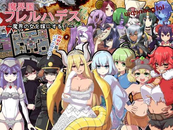 [迷宫RPG/魔物娘] 魔界国弗雷尔哈迪斯 魔界国フレルハデス～魔界の女を嫁にする!～精翻汉化版 300M游戏中文版下载|无需安装解压即玩-绿色游戏网