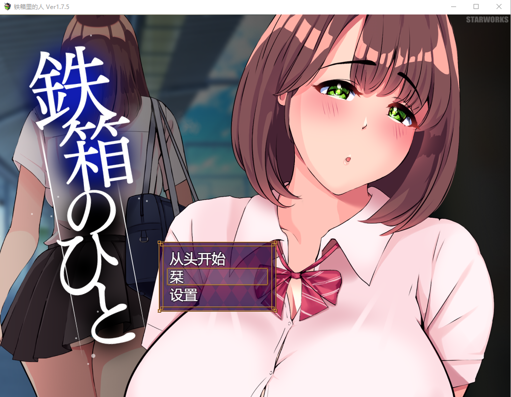[RPG/汉化] 铁箱里的人 鉄箱のひと Ver 1.9 挂载AI汉化版游戏中文版下载|无需安装解压即玩-绿色游戏网