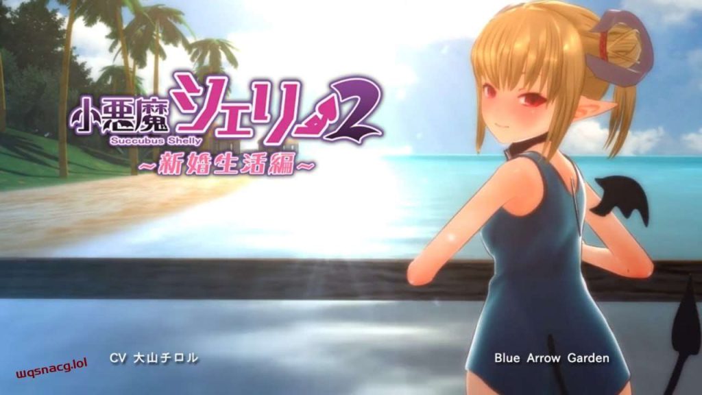[3D互动/全动态] 小悪魔シェリー2 ～新婚生活編～日文版 3.5G游戏中文版下载|无需安装解压即玩-绿色游戏网