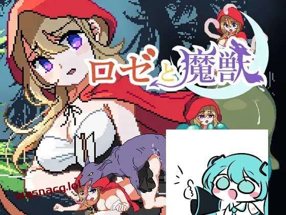[动作ACT/像素动态] 蔷薇与魔兽 ロゼと魔獣 AI汉化版 2.2G游戏中文版下载|无需安装解压即玩-绿色游戏网